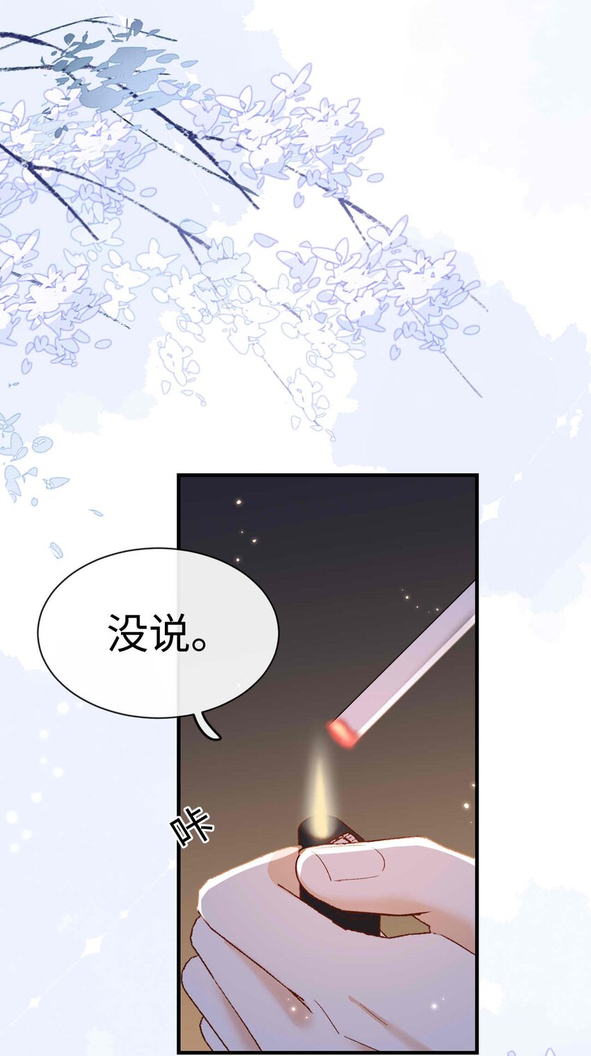 《她撩人向来有一套》13 我不会放弃的 第17页