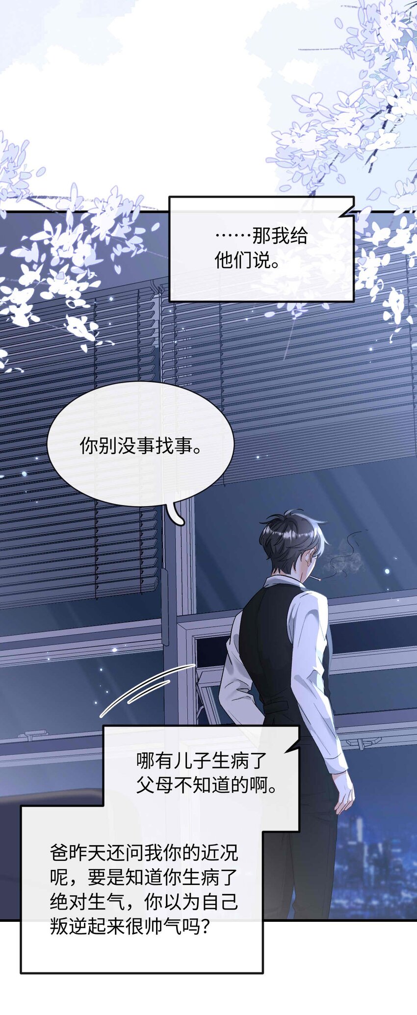 《她撩人向来有一套》13 我不会放弃的 第18页