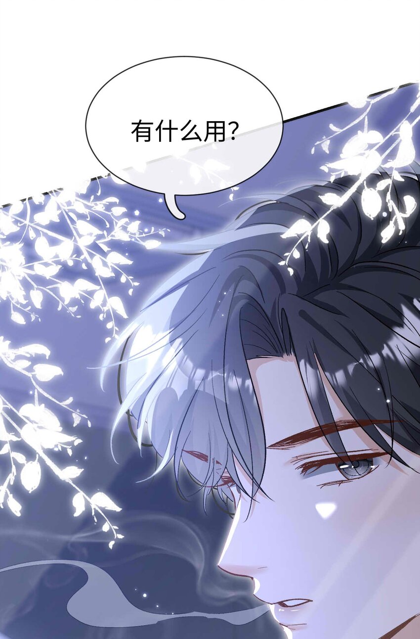 《她撩人向来有一套》13 我不会放弃的 第19页