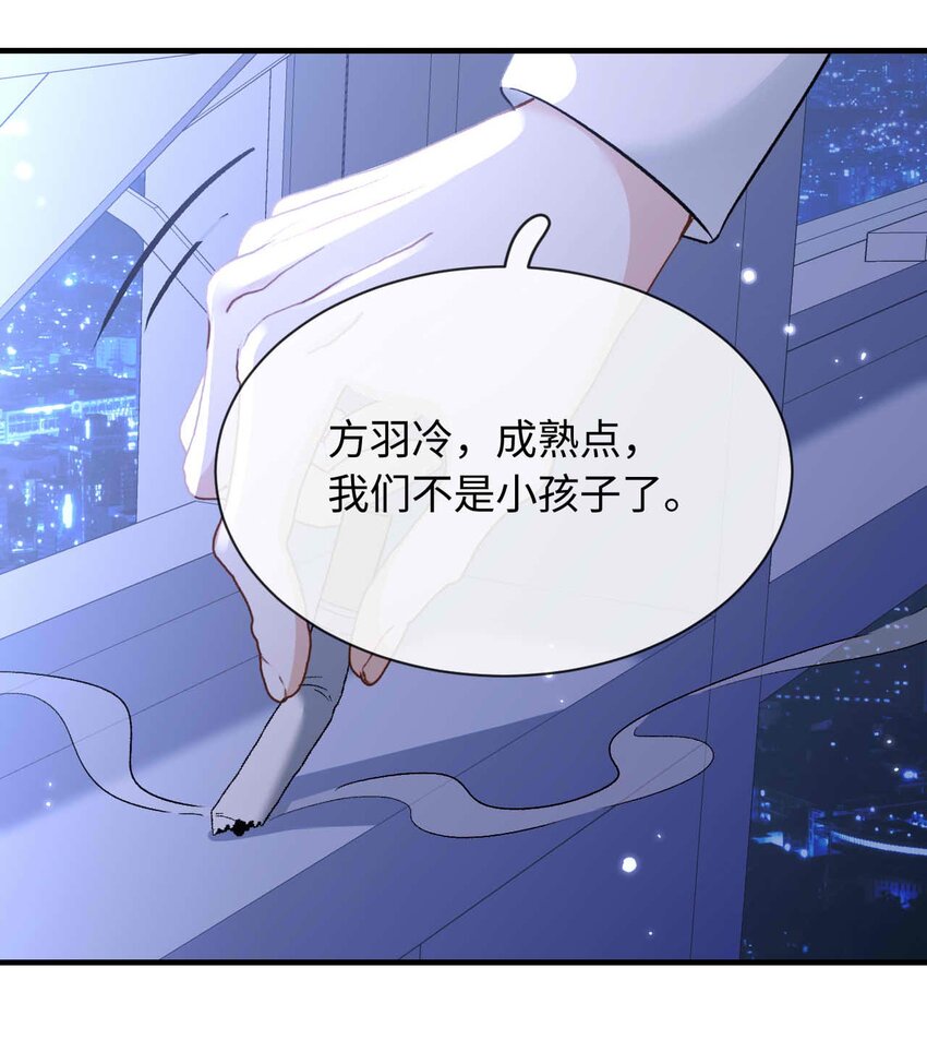 《她撩人向来有一套》13 我不会放弃的 第21页