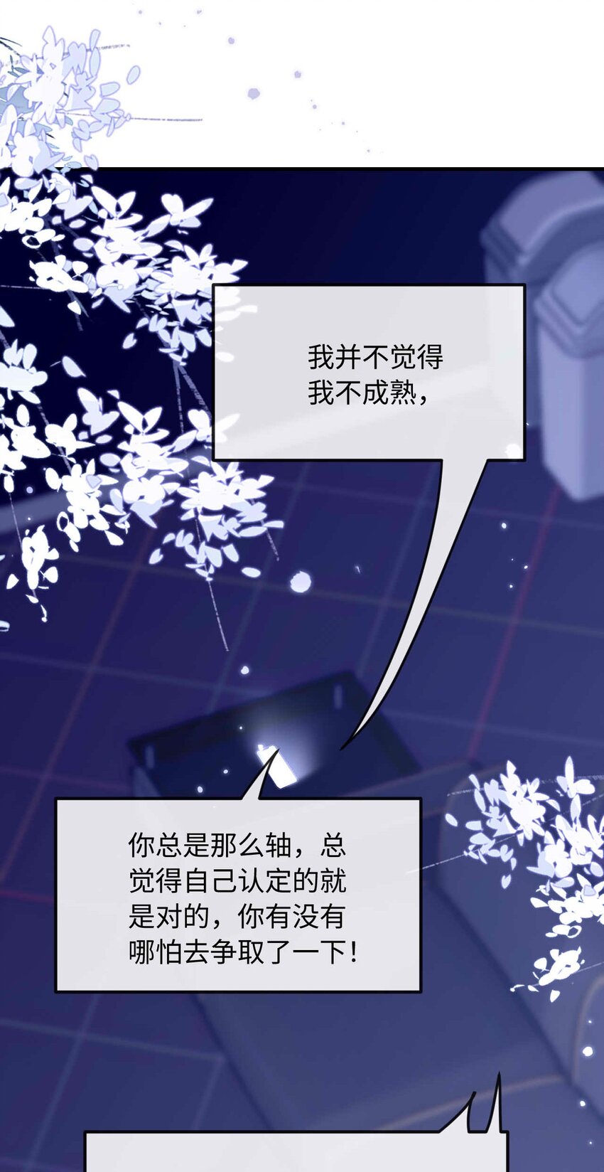 《她撩人向来有一套》13 我不会放弃的 第22页