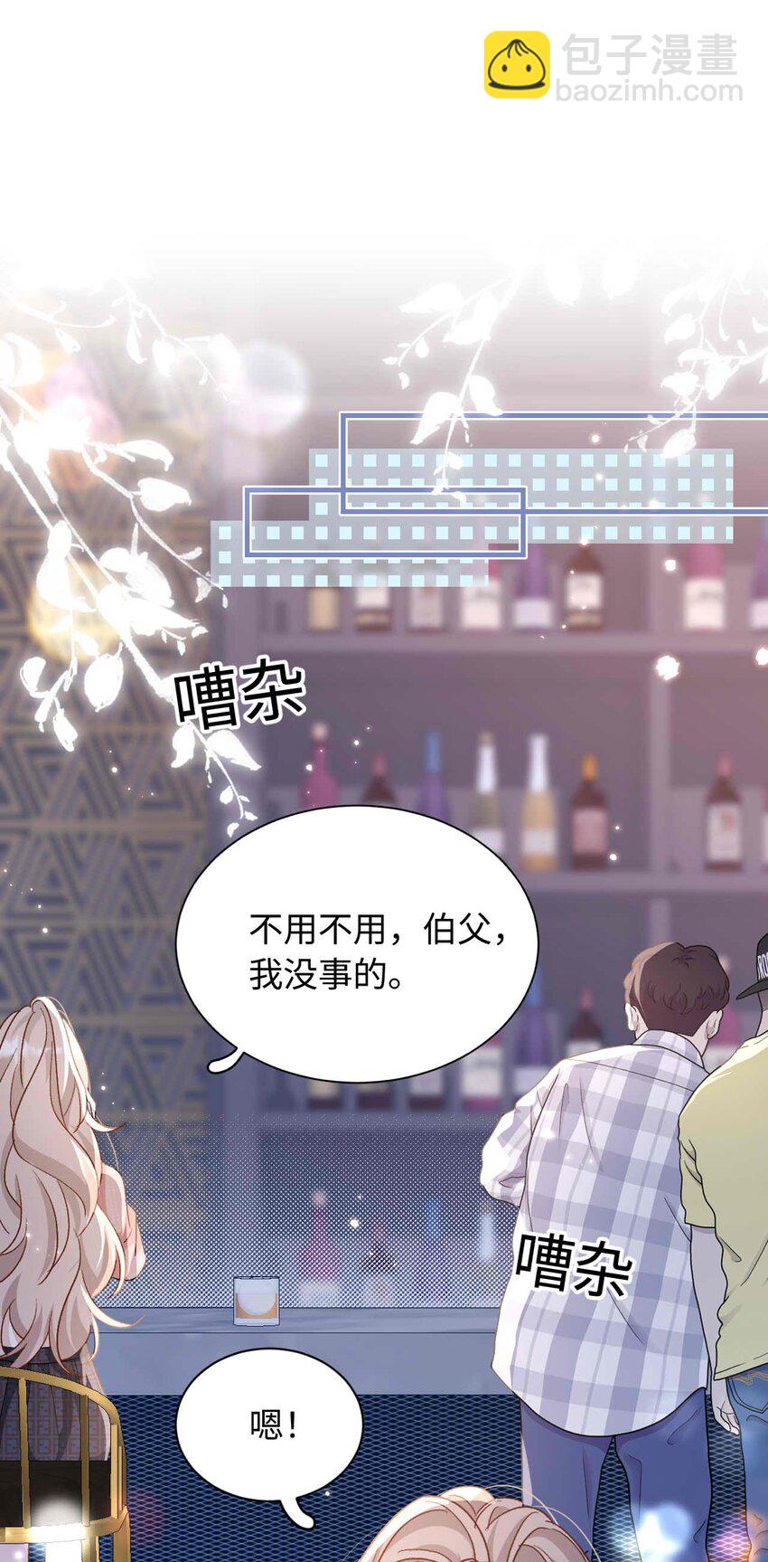 《她撩人向来有一套》13 我不会放弃的 第26页