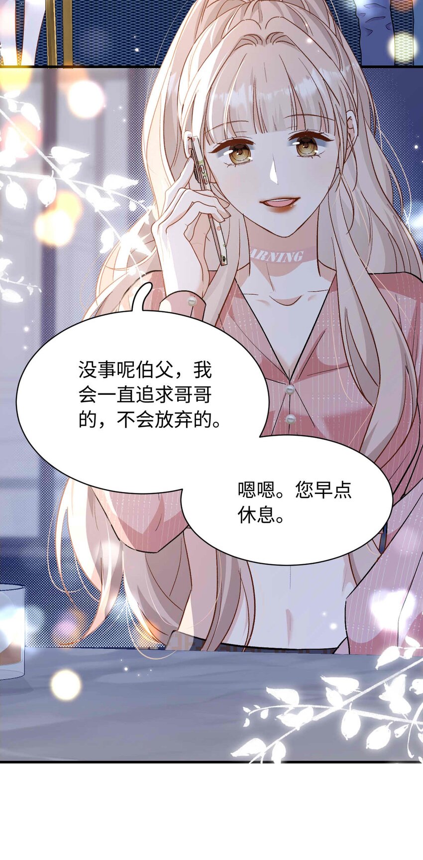 《她撩人向来有一套》13 我不会放弃的 第27页