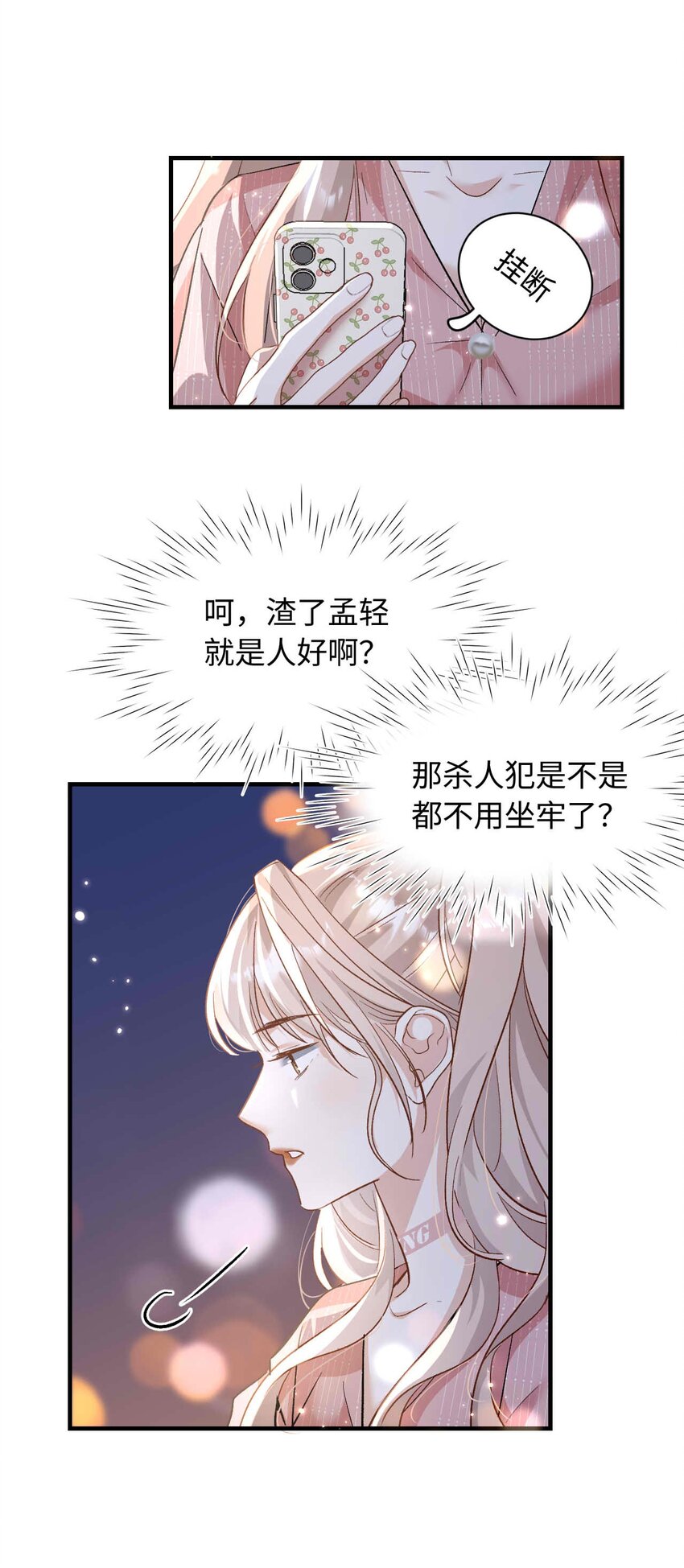 《她撩人向来有一套》13 我不会放弃的 第28页