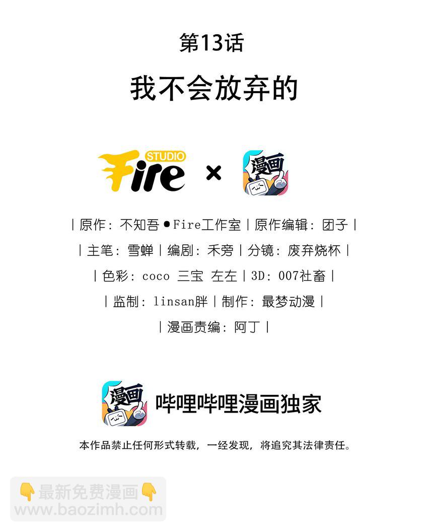 《她撩人向来有一套》13 我不会放弃的 第2页