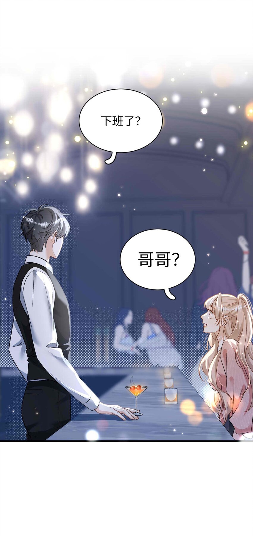 《她撩人向来有一套》13 我不会放弃的 第31页