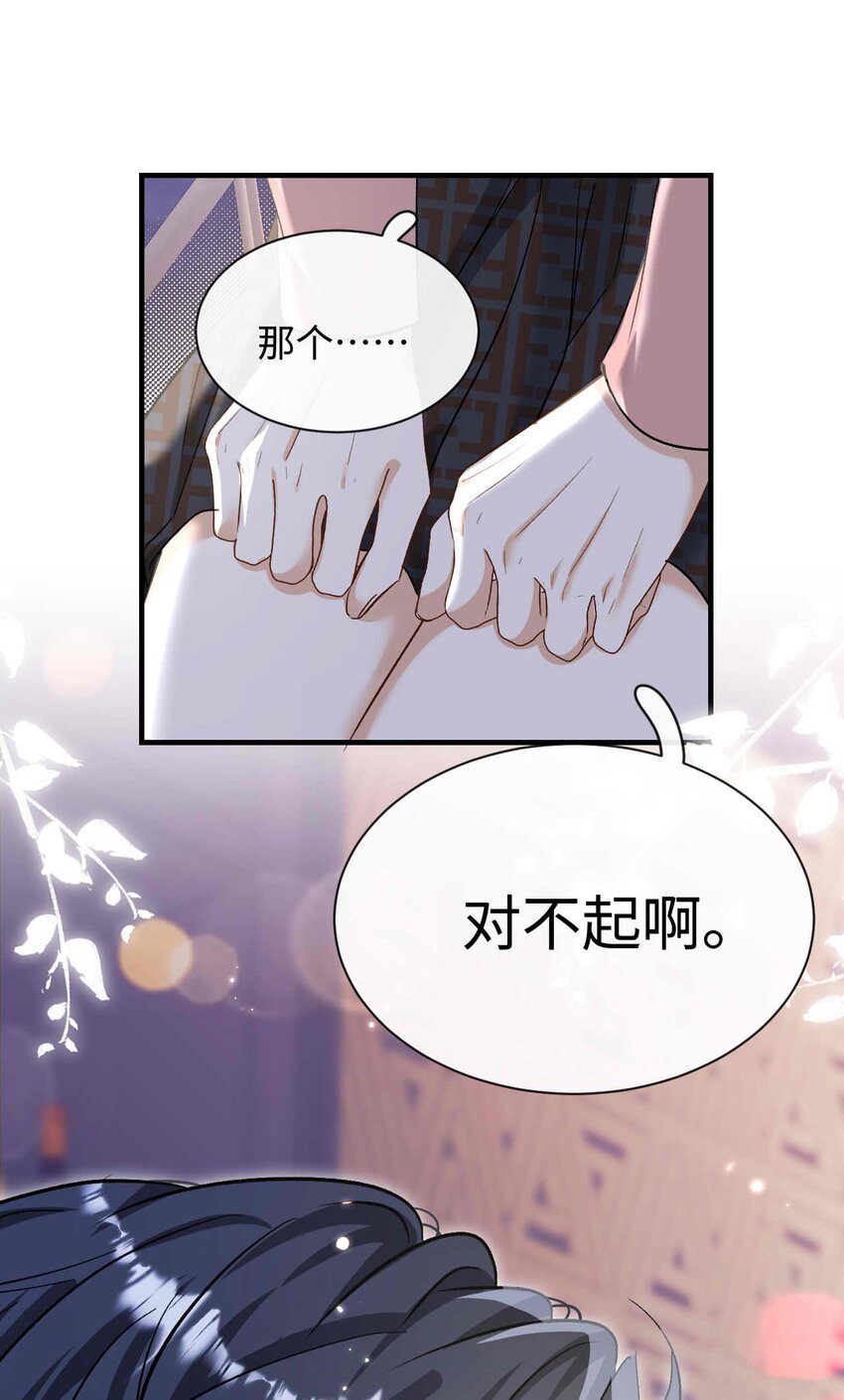 《她撩人向来有一套》13 我不会放弃的 第32页