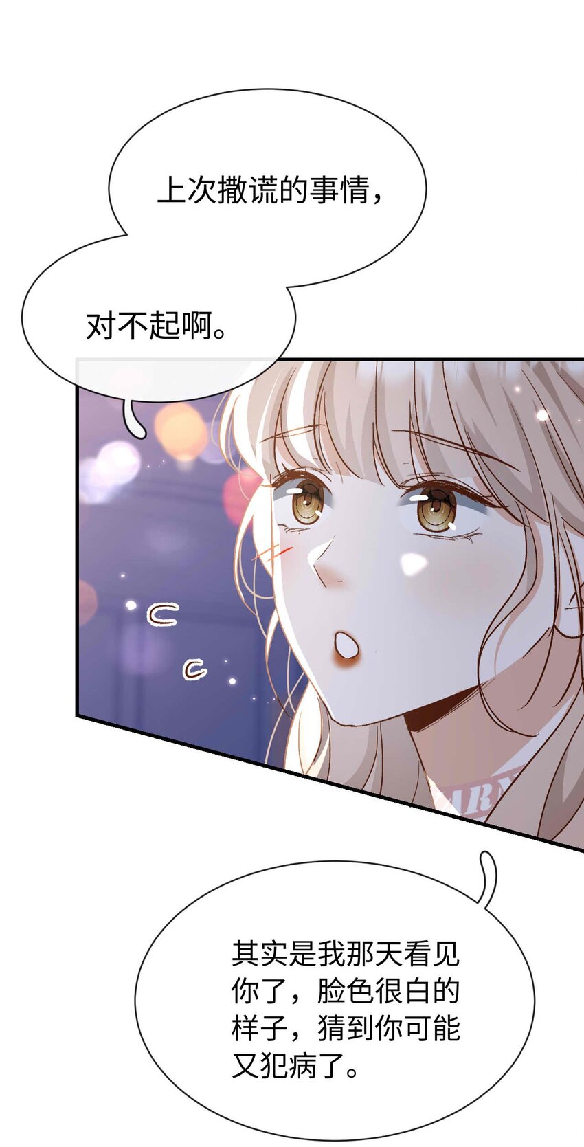 《她撩人向来有一套》13 我不会放弃的 第34页