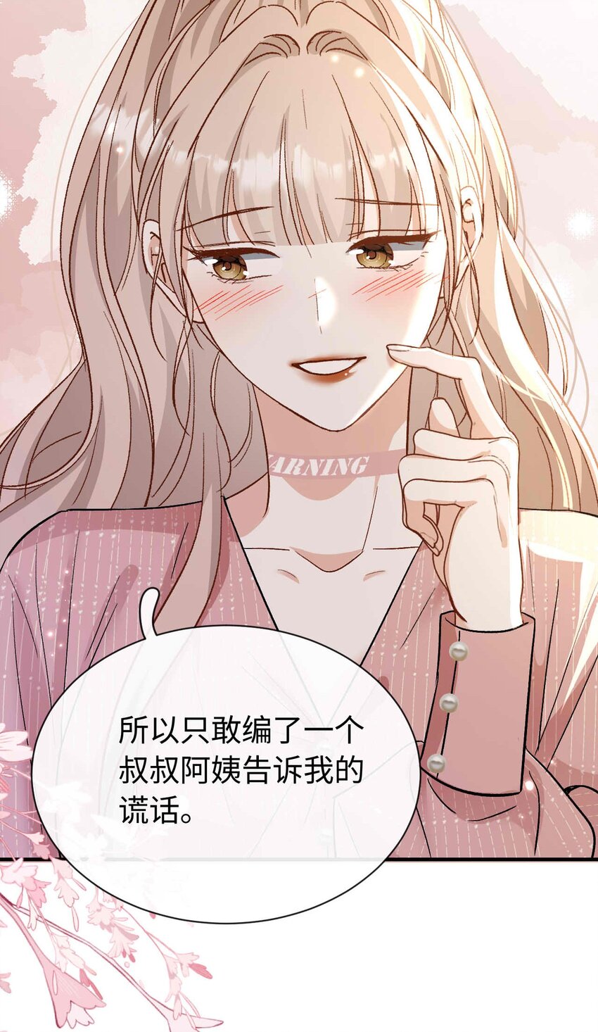 《她撩人向来有一套》13 我不会放弃的 第36页