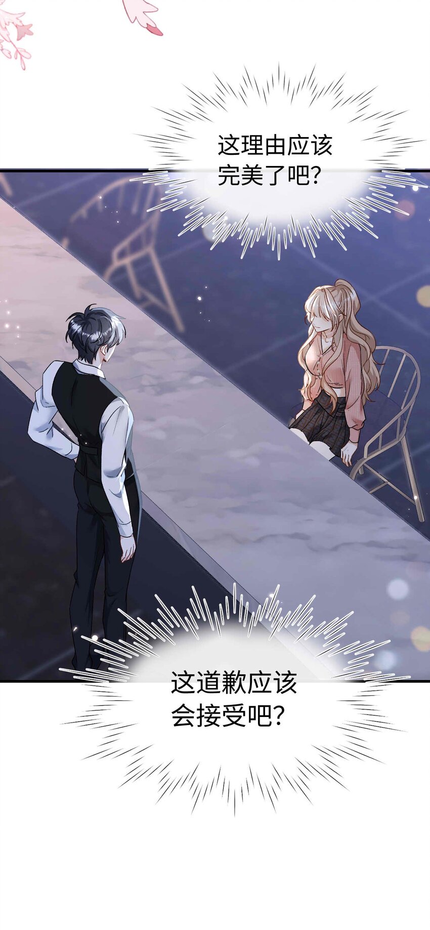 《她撩人向来有一套》13 我不会放弃的 第37页