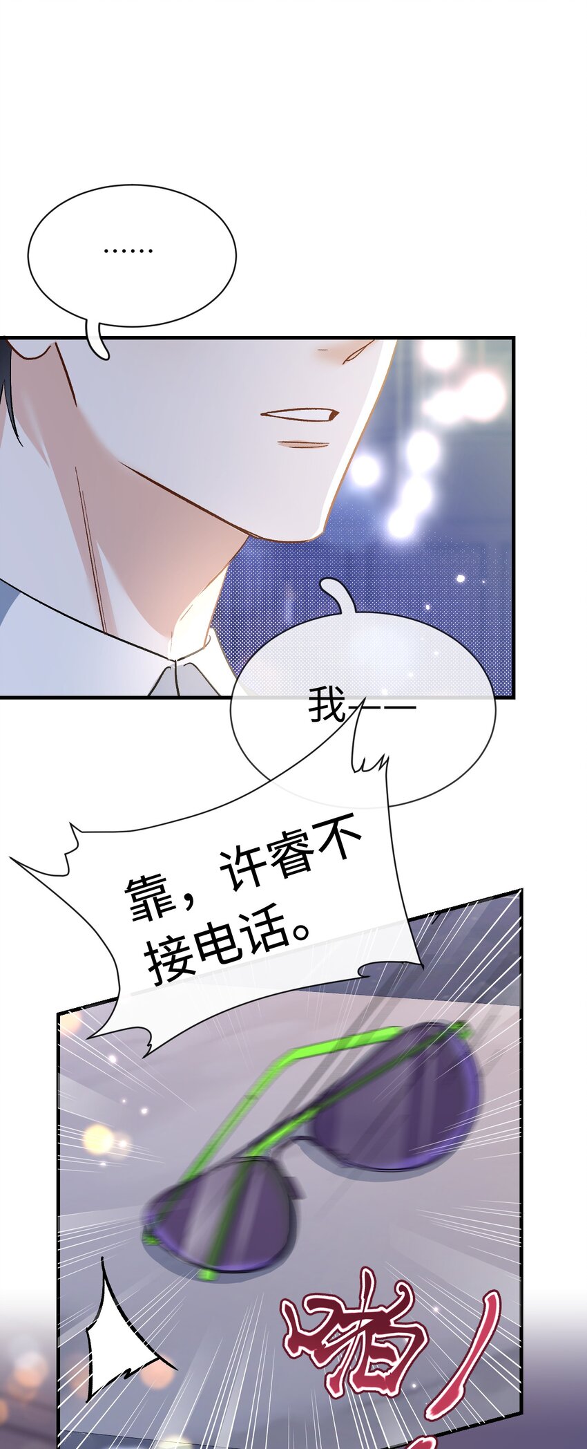 《她撩人向来有一套》13 我不会放弃的 第38页