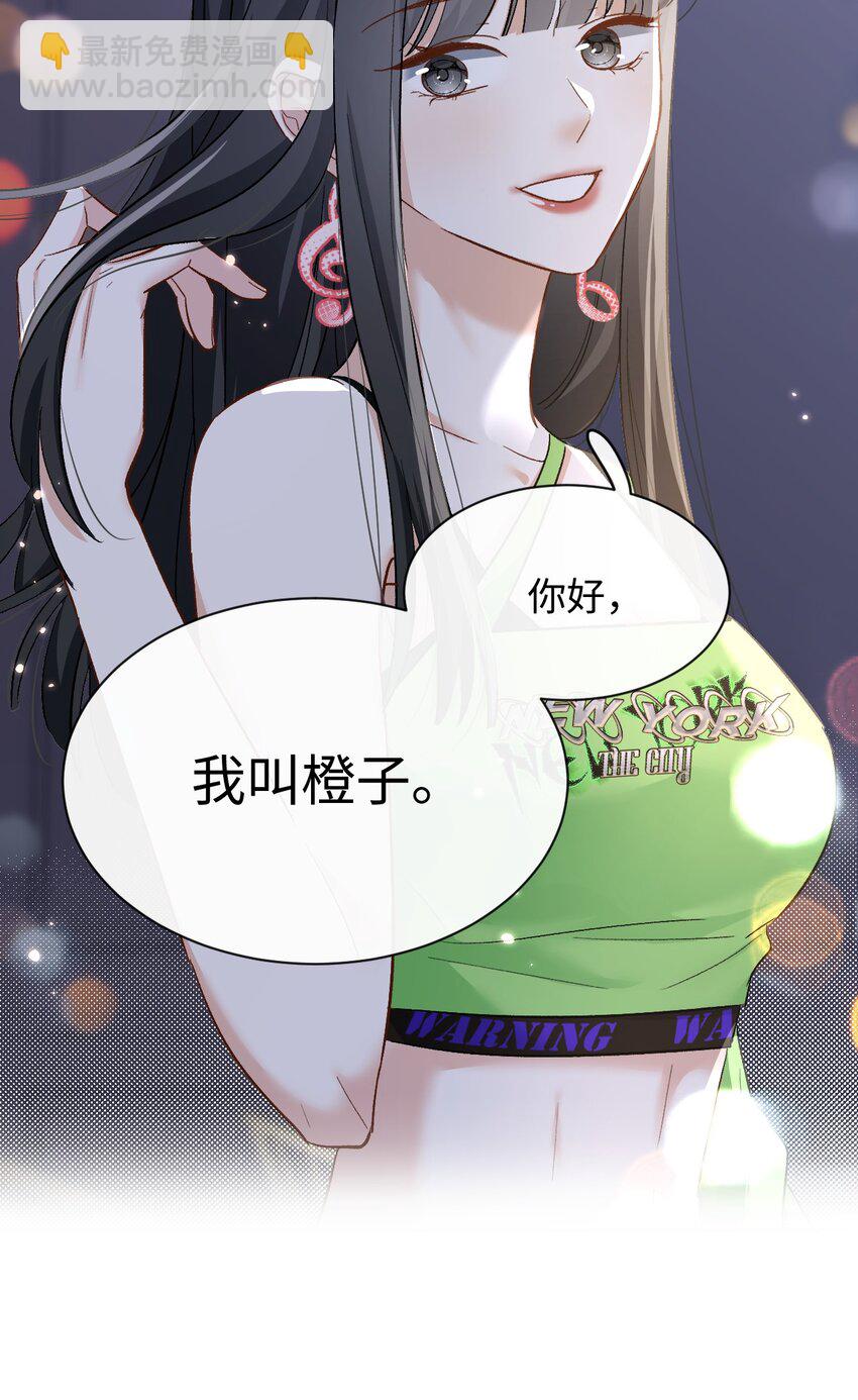 《她撩人向来有一套》13 我不会放弃的 第41页