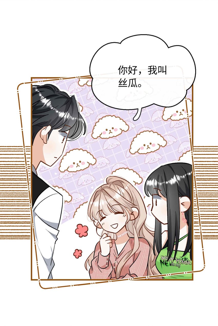 《她撩人向来有一套》13 我不会放弃的 第42页