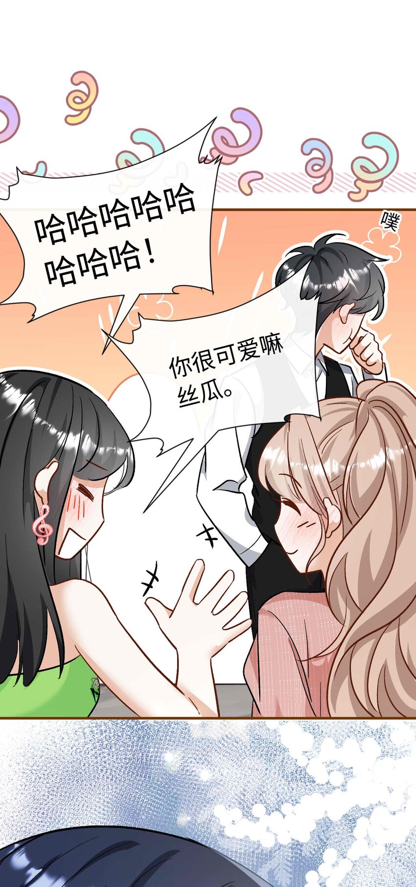 《她撩人向来有一套》13 我不会放弃的 第43页