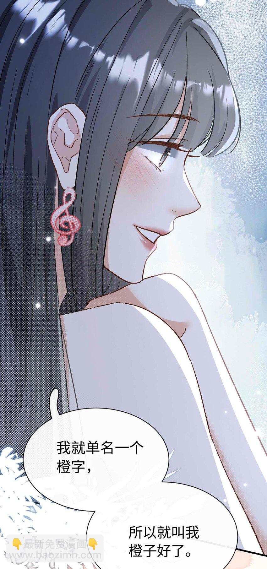《她撩人向来有一套》13 我不会放弃的 第44页