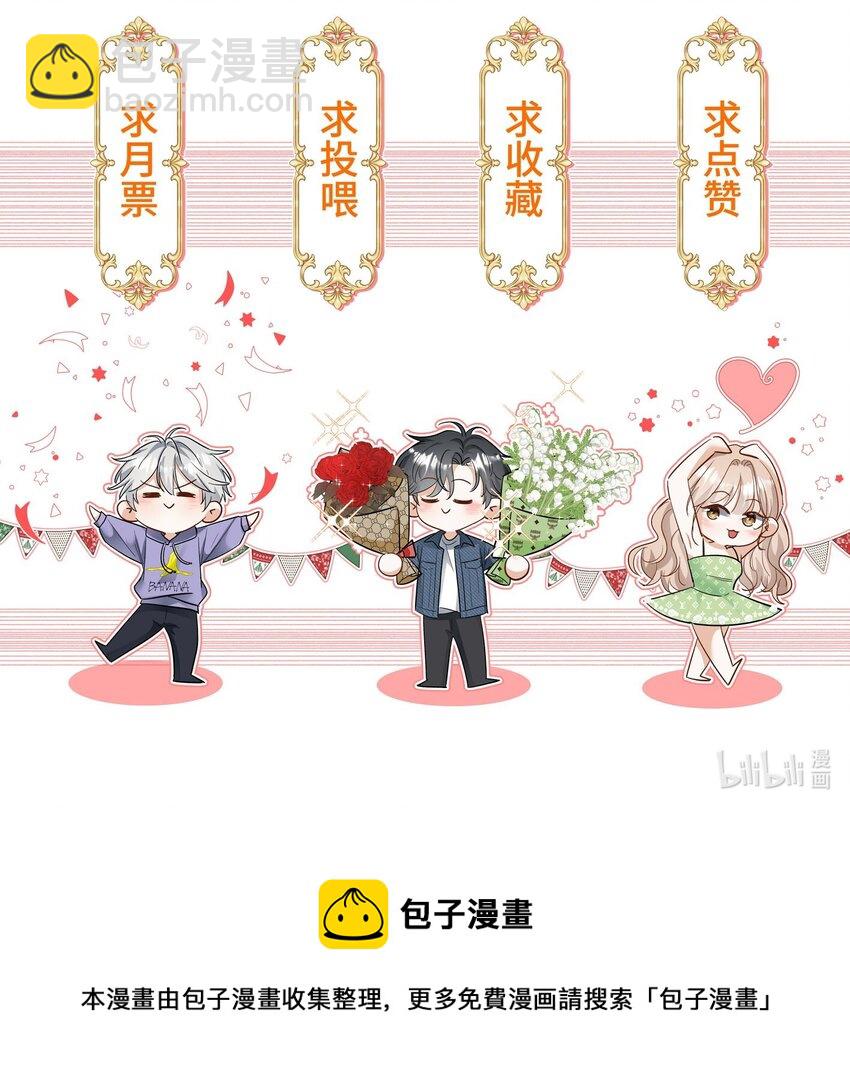 《她撩人向来有一套》13 我不会放弃的 第46页