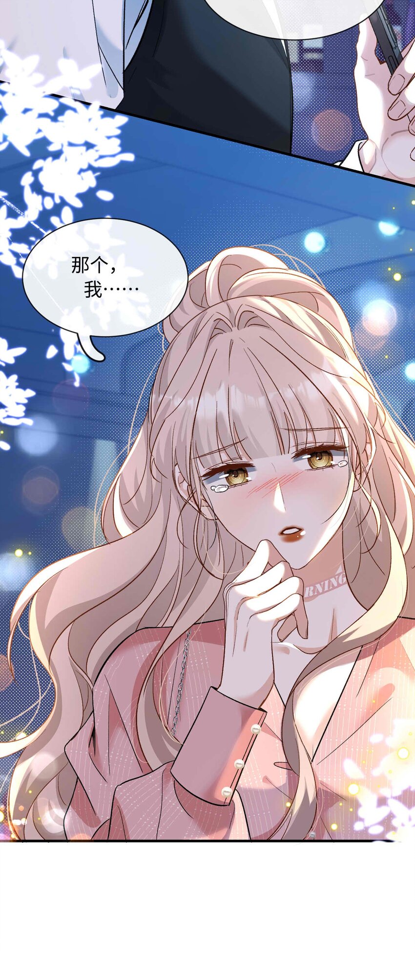 《她撩人向来有一套》13 我不会放弃的 第5页