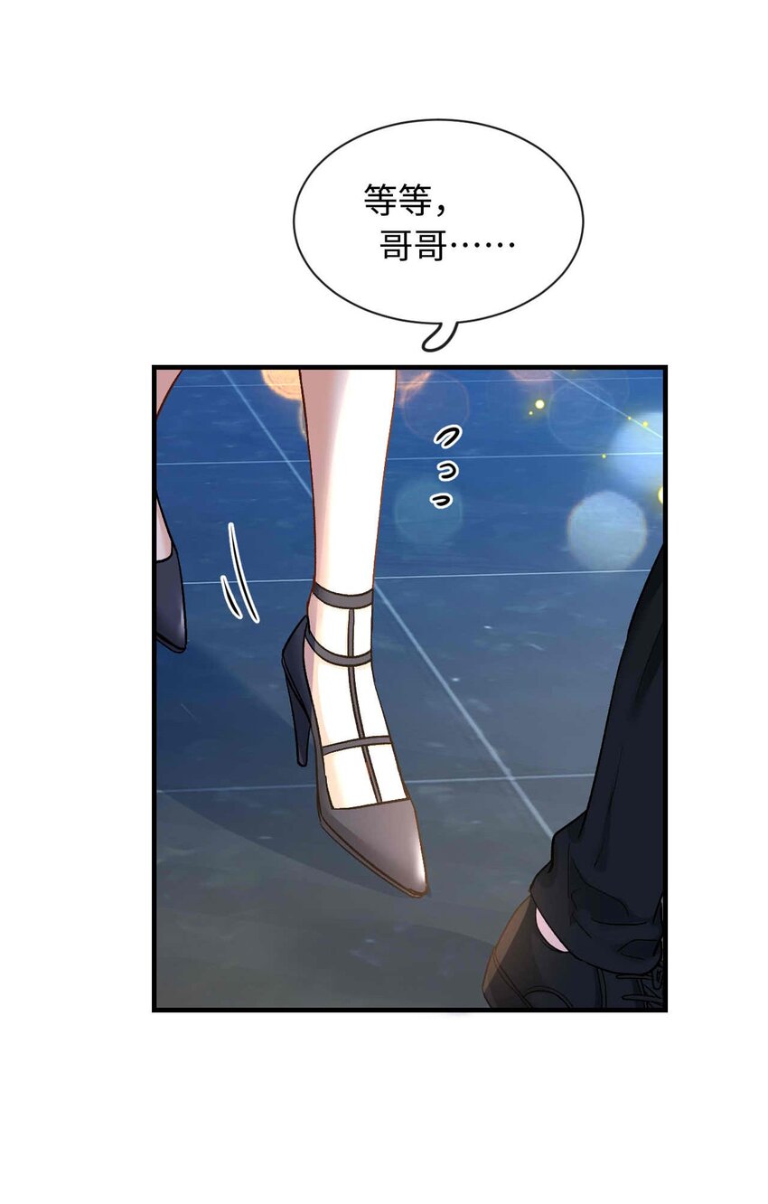 《她撩人向来有一套》13 我不会放弃的 第7页