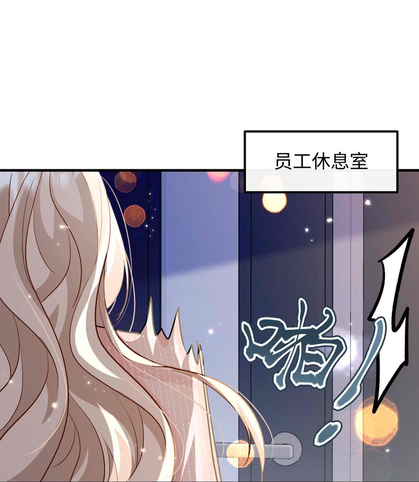 《她撩人向来有一套》13 我不会放弃的 第8页