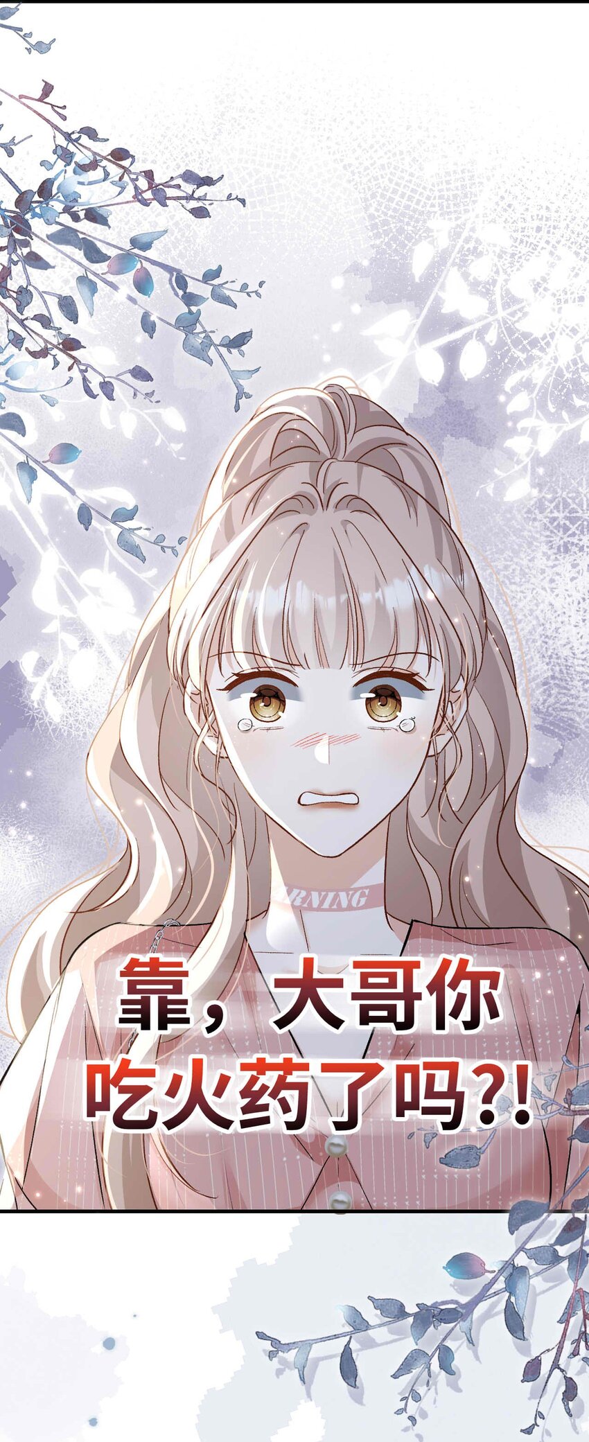 《她撩人向来有一套》13 我不会放弃的 第9页