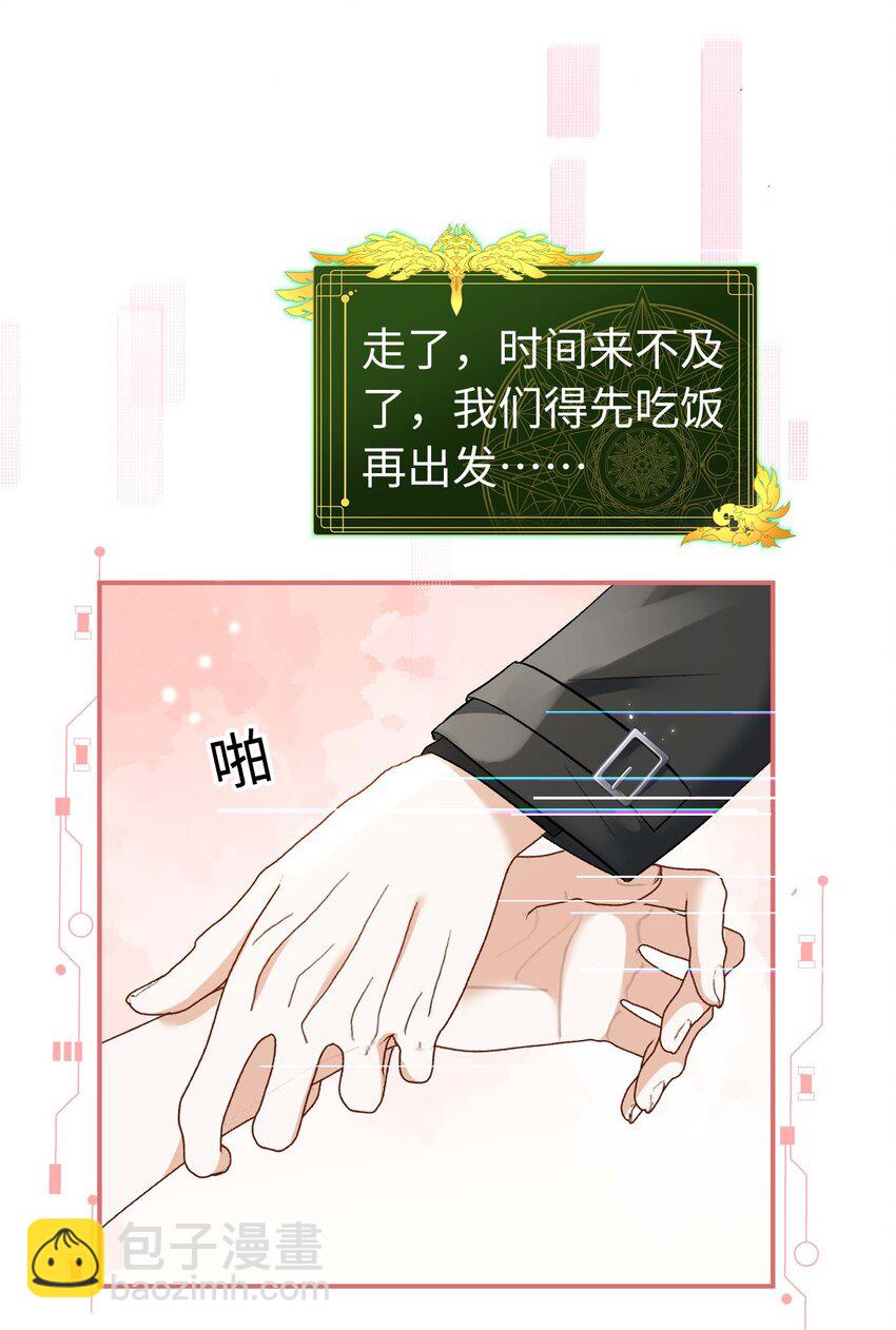 《她撩人向来有一套》17 原来是npc 第11页