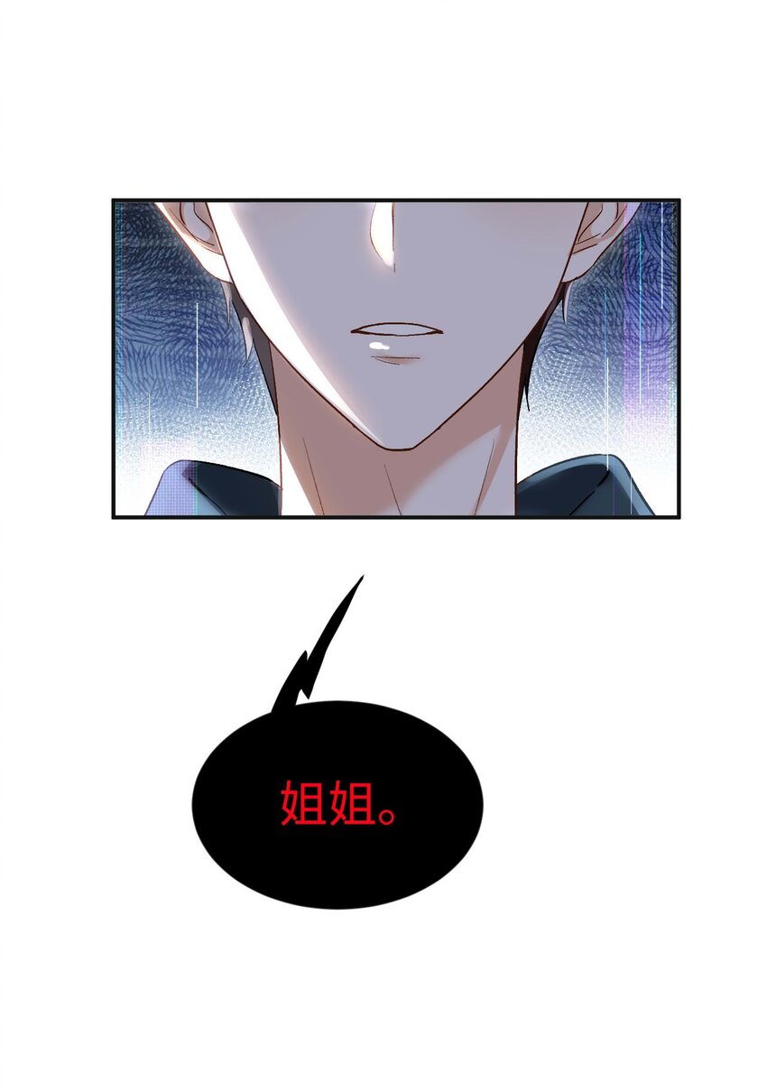 《她撩人向来有一套》17 原来是npc 第20页