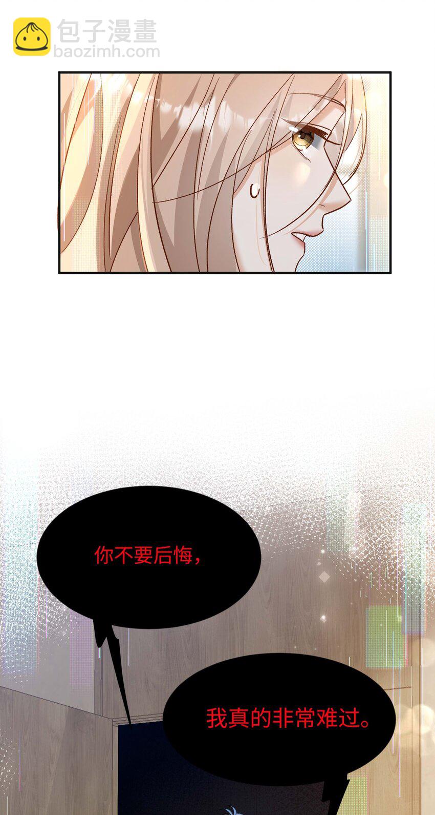 《她撩人向来有一套》17 原来是npc 第21页
