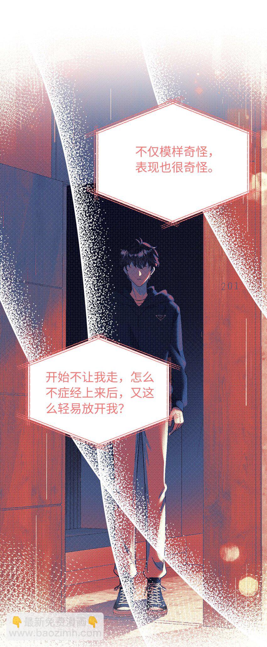 《她撩人向来有一套》17 原来是npc 第25页