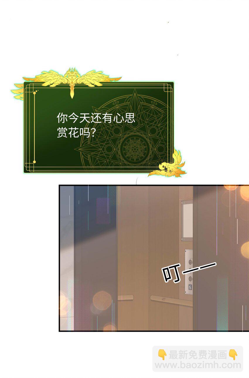 《她撩人向来有一套》17 原来是npc 第27页