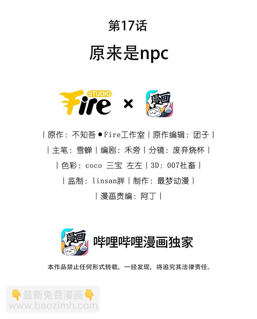 《她撩人向来有一套》17 原来是npc 第2页