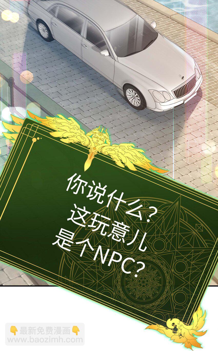 《她撩人向来有一套》17 原来是npc 第39页