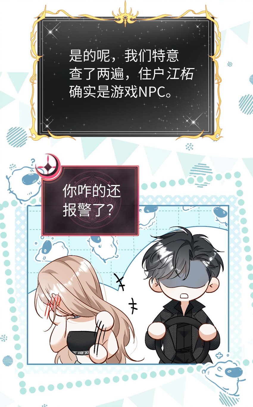 《她撩人向来有一套》17 原来是npc 第40页