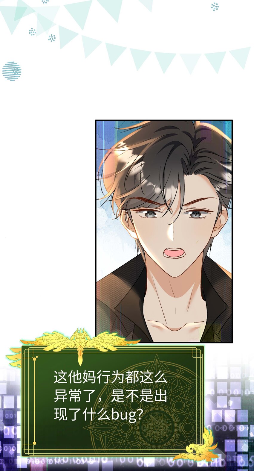 《她撩人向来有一套》17 原来是npc 第41页