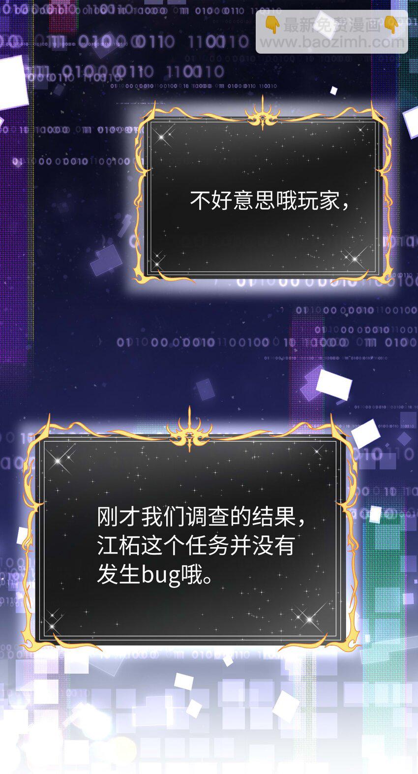 《她撩人向来有一套》17 原来是npc 第42页