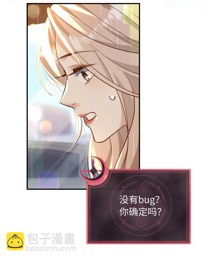 《她撩人向来有一套》17 原来是npc 第43页