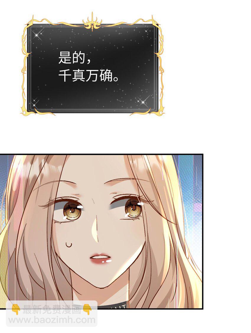 《她撩人向来有一套》17 原来是npc 第44页