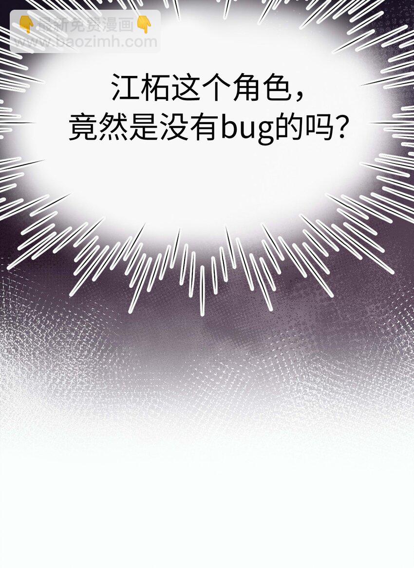 《她撩人向来有一套》17 原来是npc 第46页