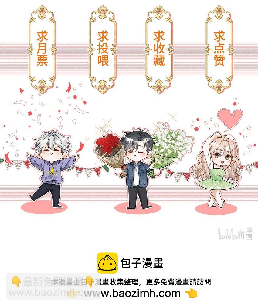 《她撩人向来有一套》17 原来是npc 第47页
