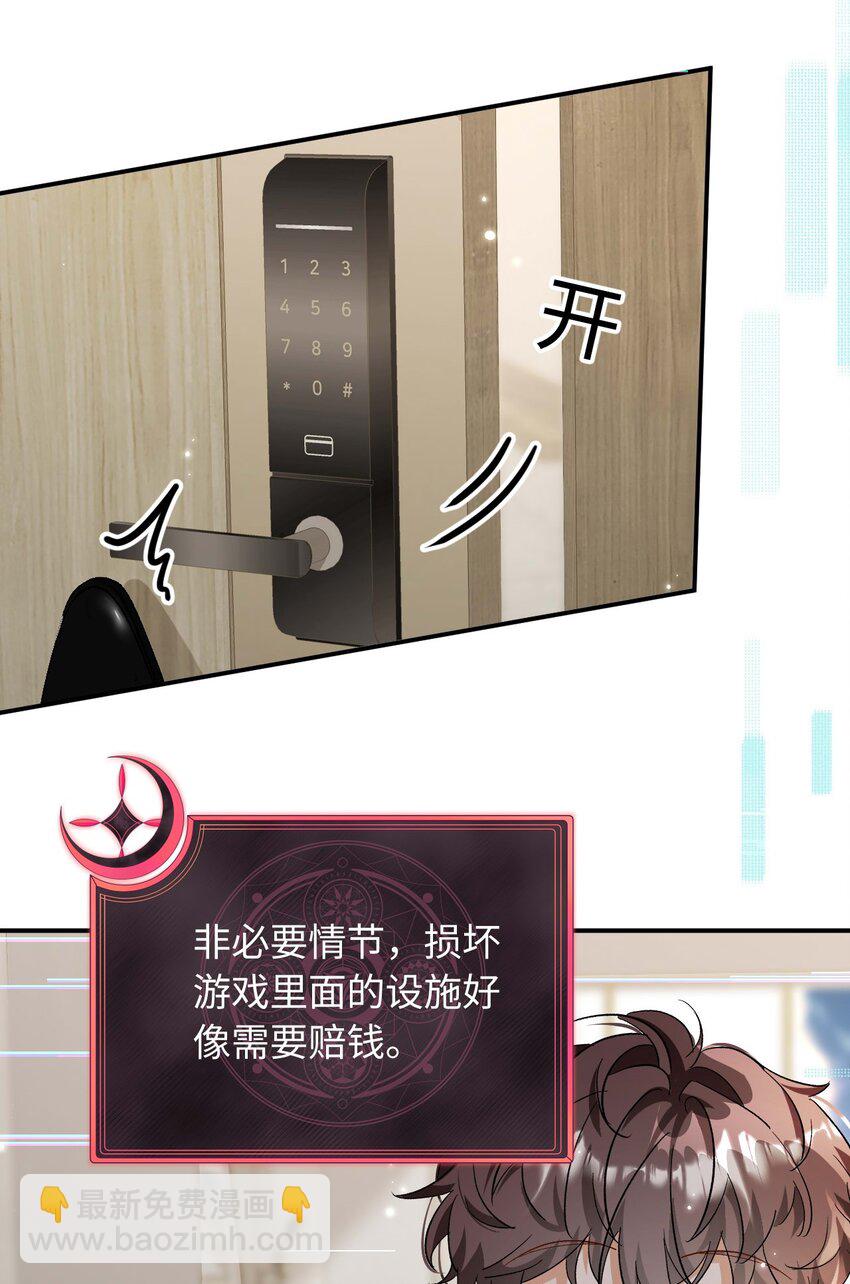 《她撩人向来有一套》17 原来是npc 第8页