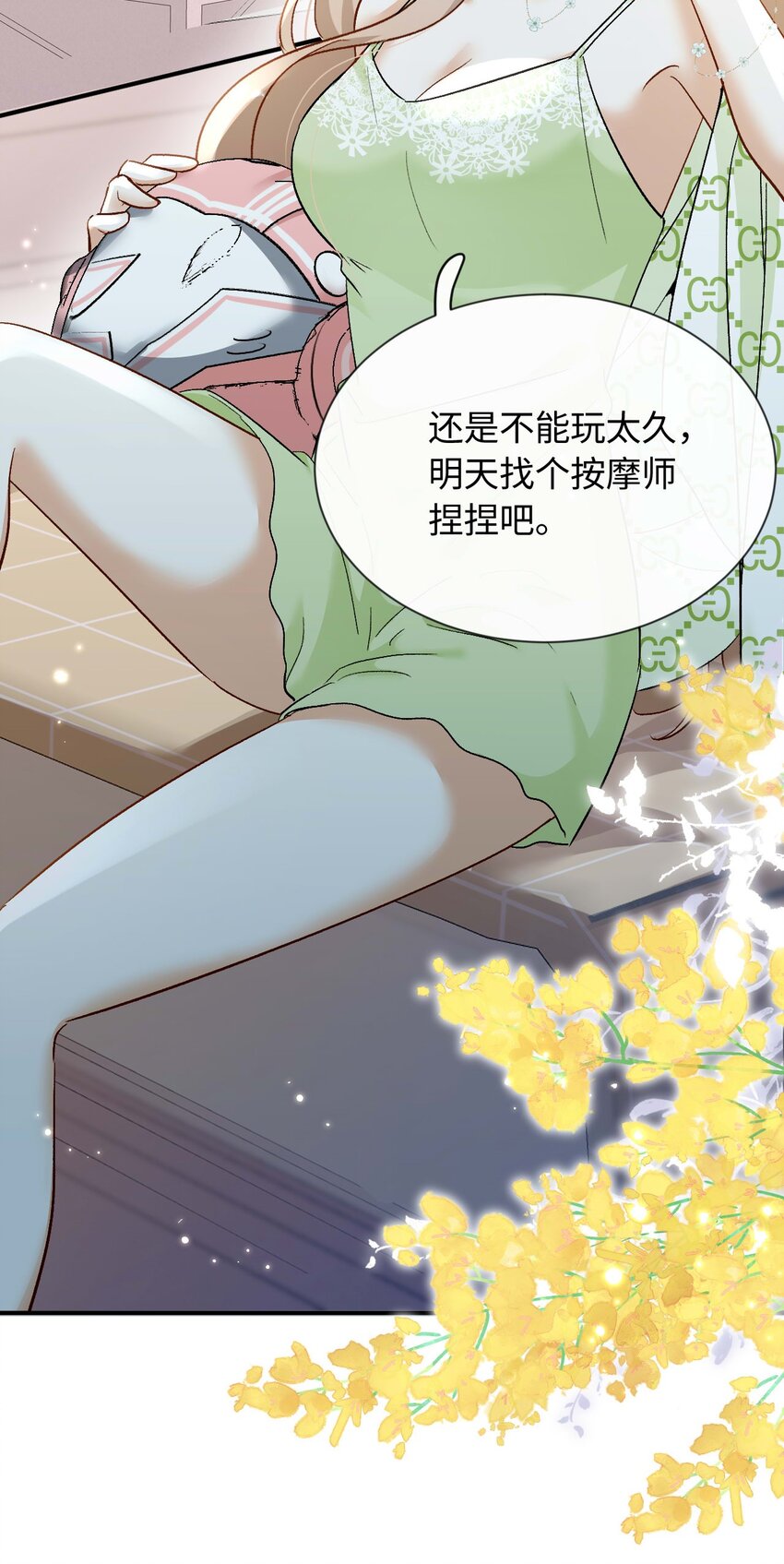 《她撩人向来有一套》18 渣男 第13页