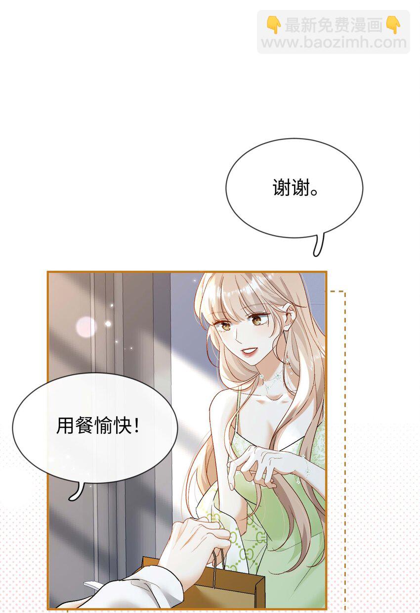 《她撩人向来有一套》18 渣男 第15页
