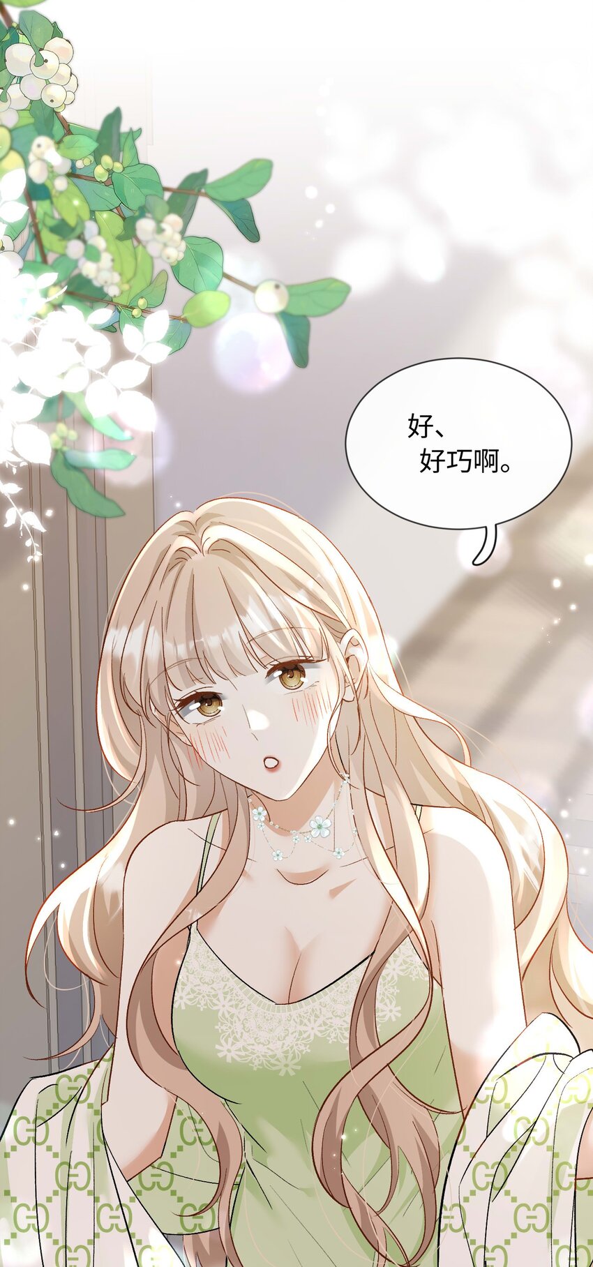 《她撩人向来有一套》18 渣男 第17页