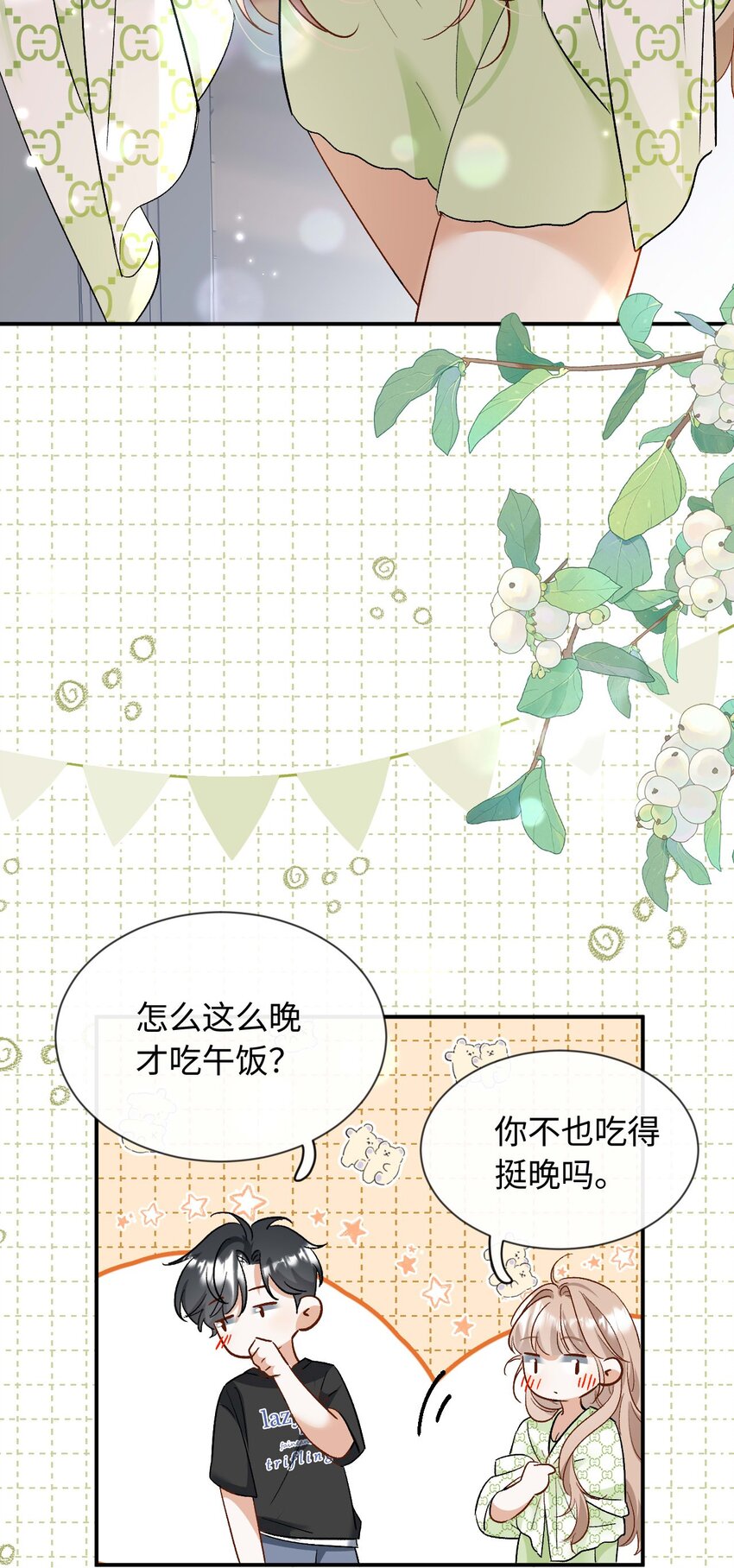 《她撩人向来有一套》18 渣男 第18页