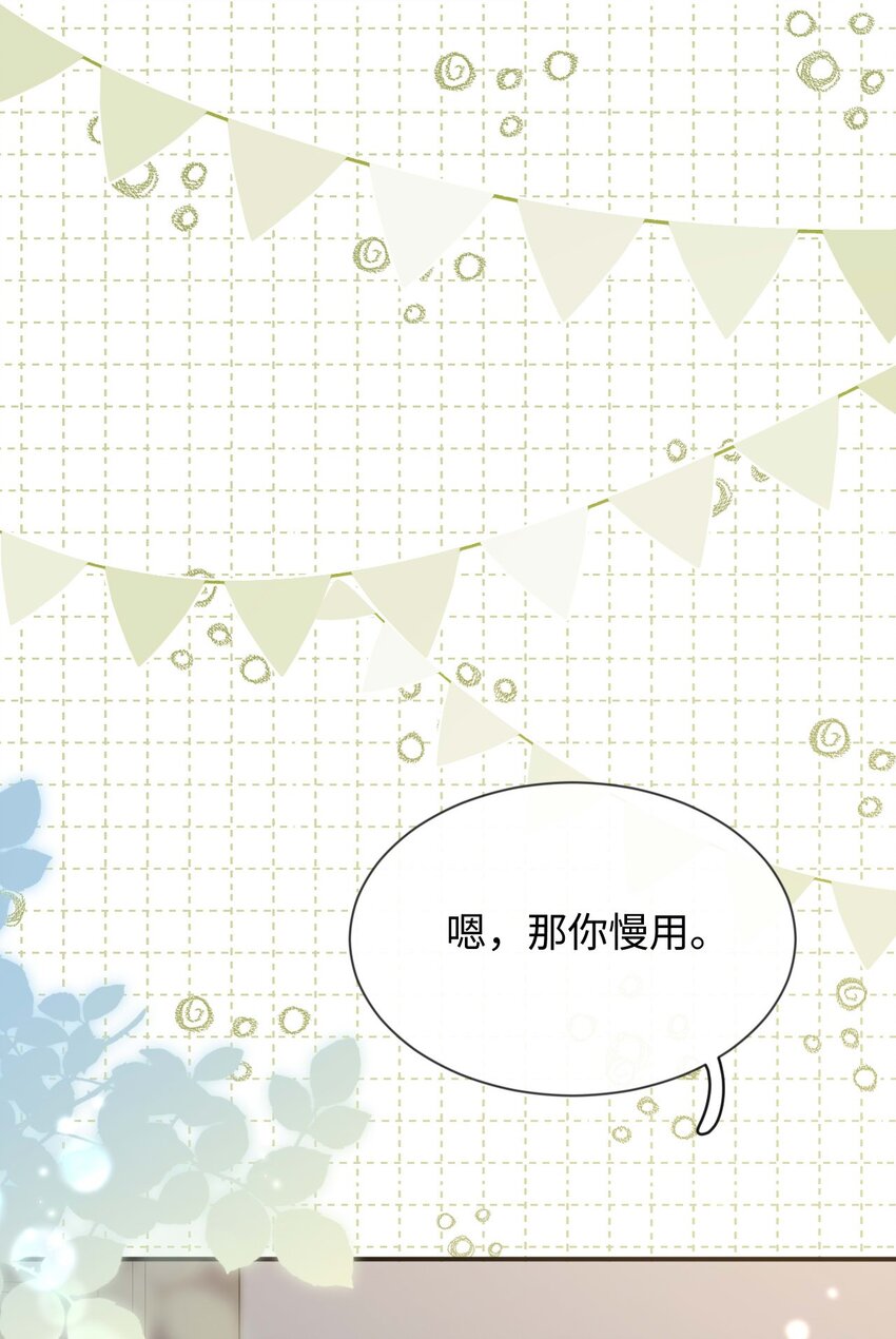 《她撩人向来有一套》18 渣男 第19页