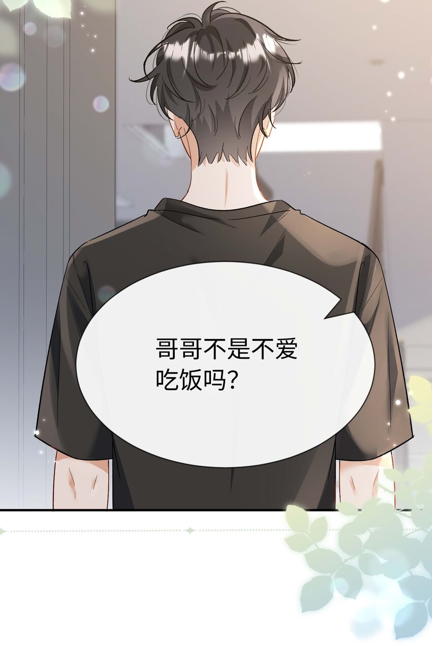 《她撩人向来有一套》18 渣男 第20页