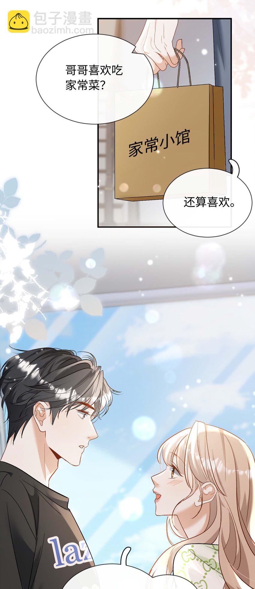 《她撩人向来有一套》18 渣男 第23页