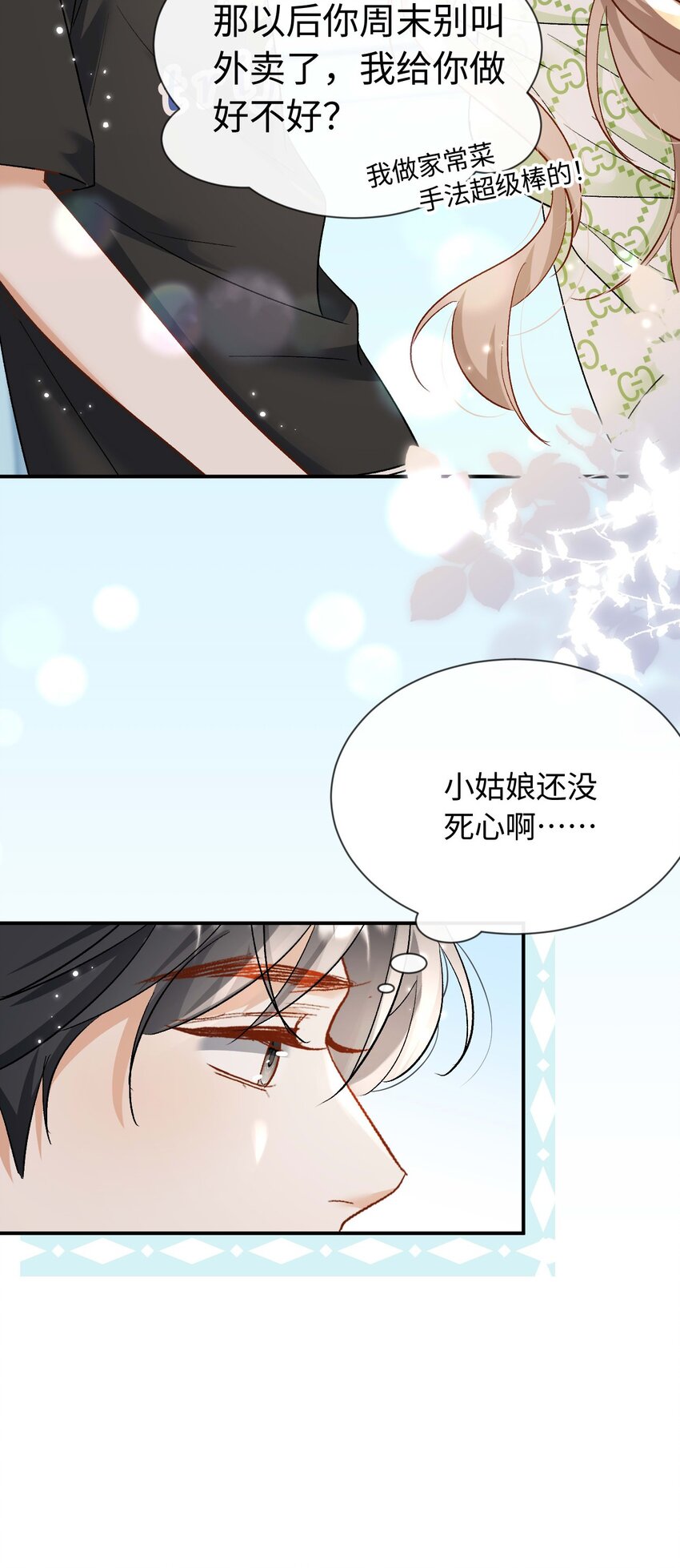 《她撩人向来有一套》18 渣男 第24页