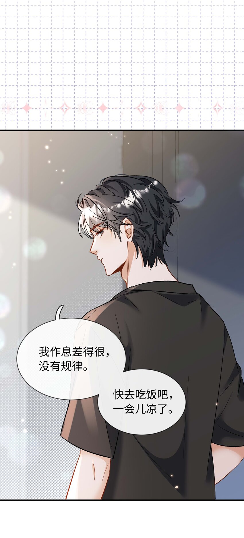 《她撩人向来有一套》18 渣男 第27页