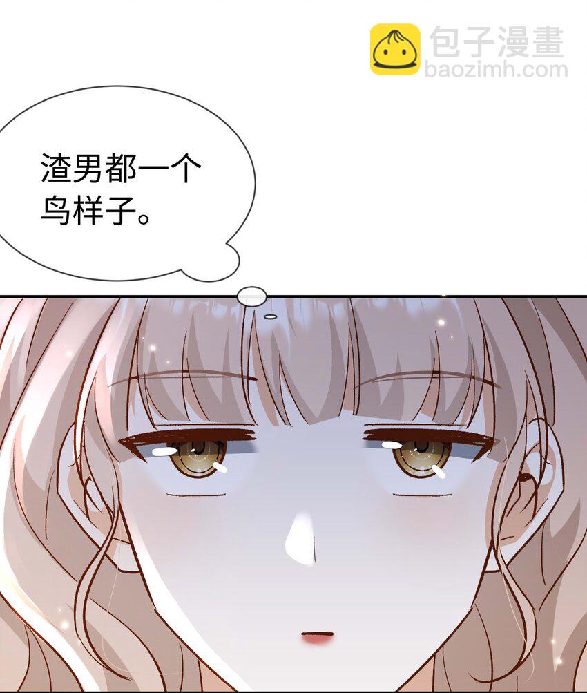 《她撩人向来有一套》18 渣男 第29页