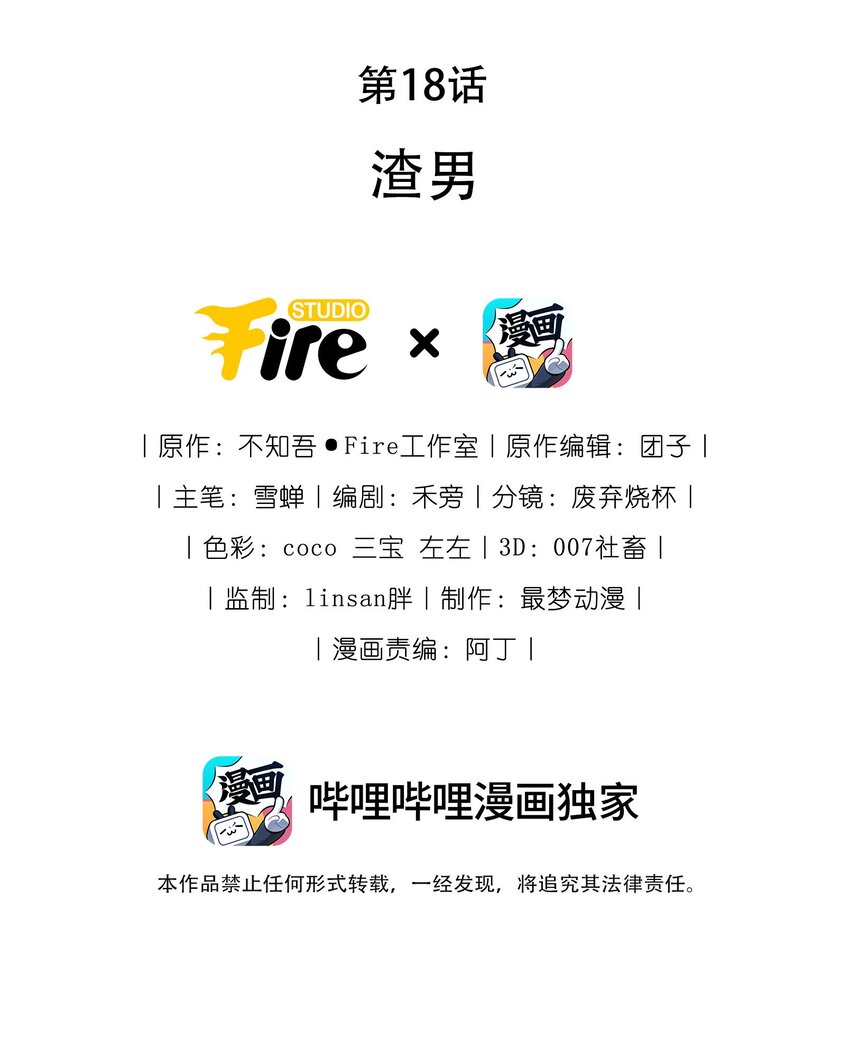 《她撩人向来有一套》18 渣男 第2页